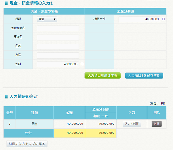 現預金の入力